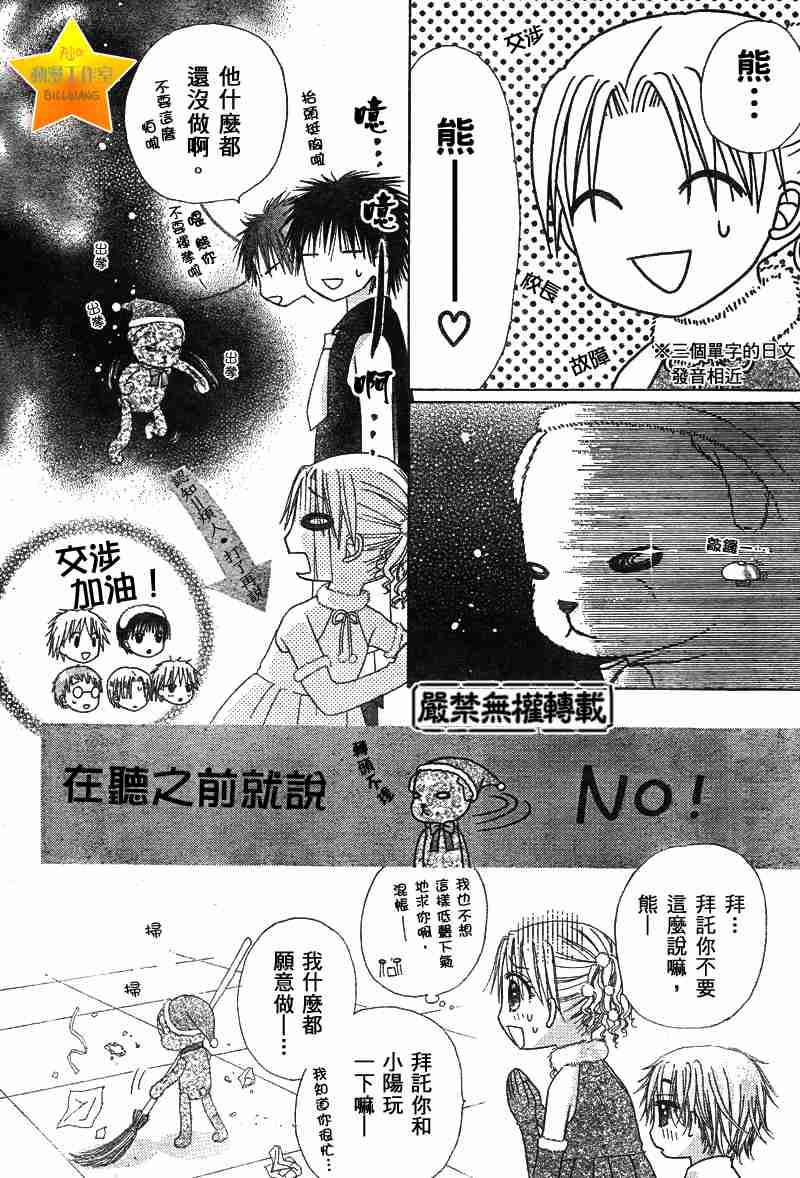 《爱丽丝学园》漫画最新章节第48话免费下拉式在线观看章节第【18】张图片