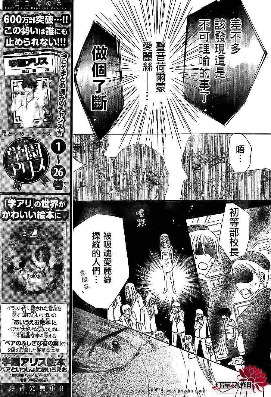 《爱丽丝学园》漫画最新章节第161话免费下拉式在线观看章节第【22】张图片