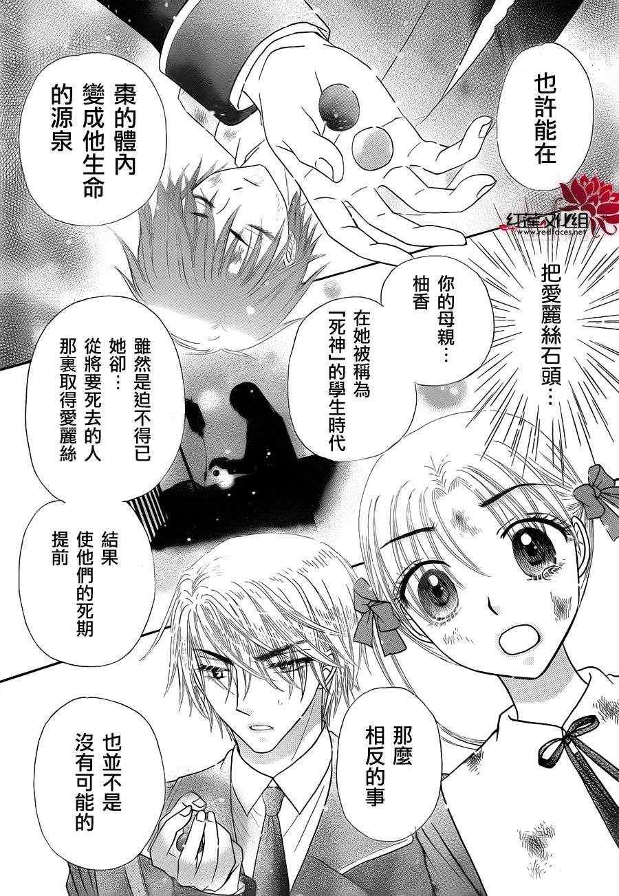 《爱丽丝学园》漫画最新章节第166话免费下拉式在线观看章节第【6】张图片