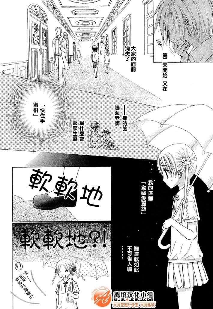 《爱丽丝学园》漫画最新章节第93话免费下拉式在线观看章节第【5】张图片