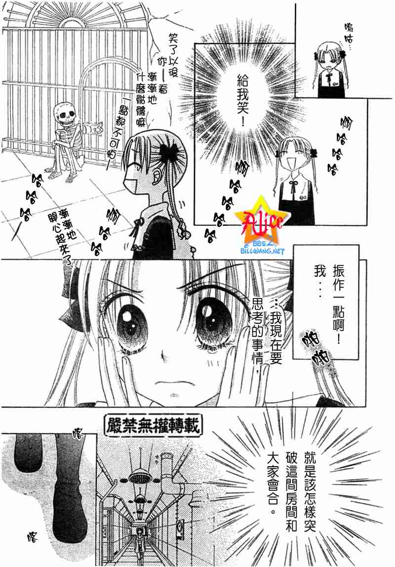 《爱丽丝学园》漫画最新章节第40话免费下拉式在线观看章节第【20】张图片