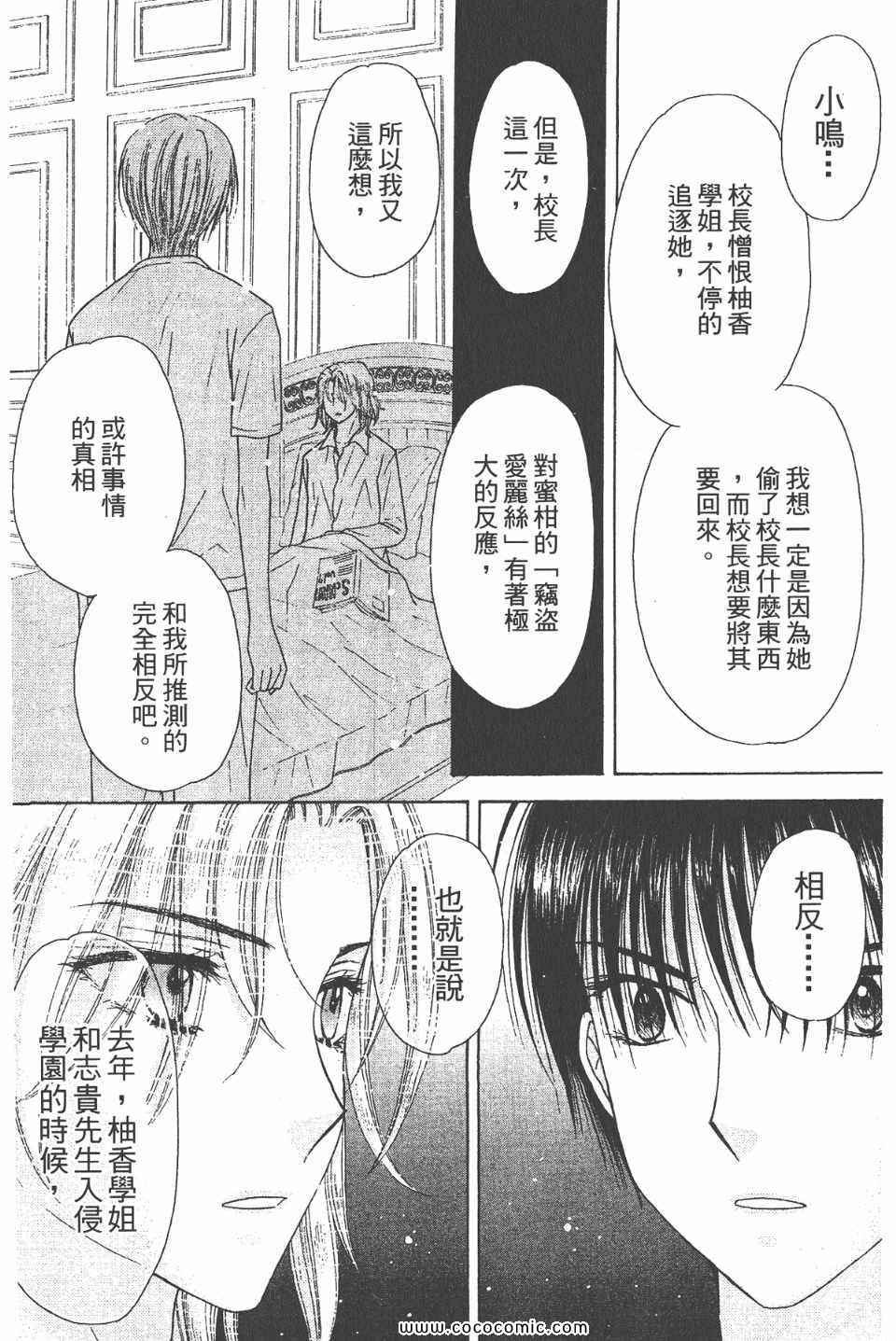 《爱丽丝学园》漫画最新章节爱丽丝学园-歌剧之国的爱丽丝16免费下拉式在线观看章节第【26】张图片