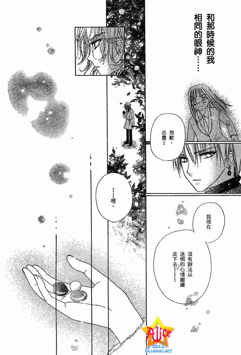 《爱丽丝学园》漫画最新章节第45话免费下拉式在线观看章节第【14】张图片