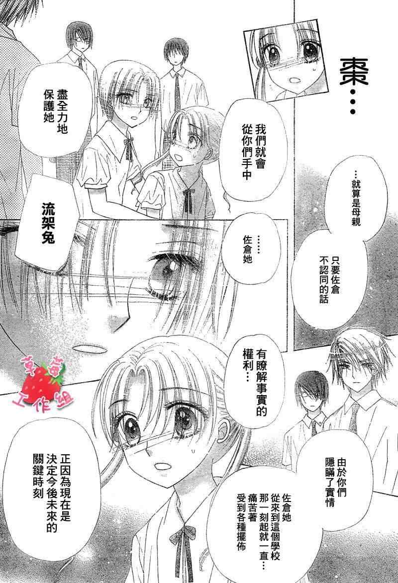 《爱丽丝学园》漫画最新章节第100话免费下拉式在线观看章节第【23】张图片