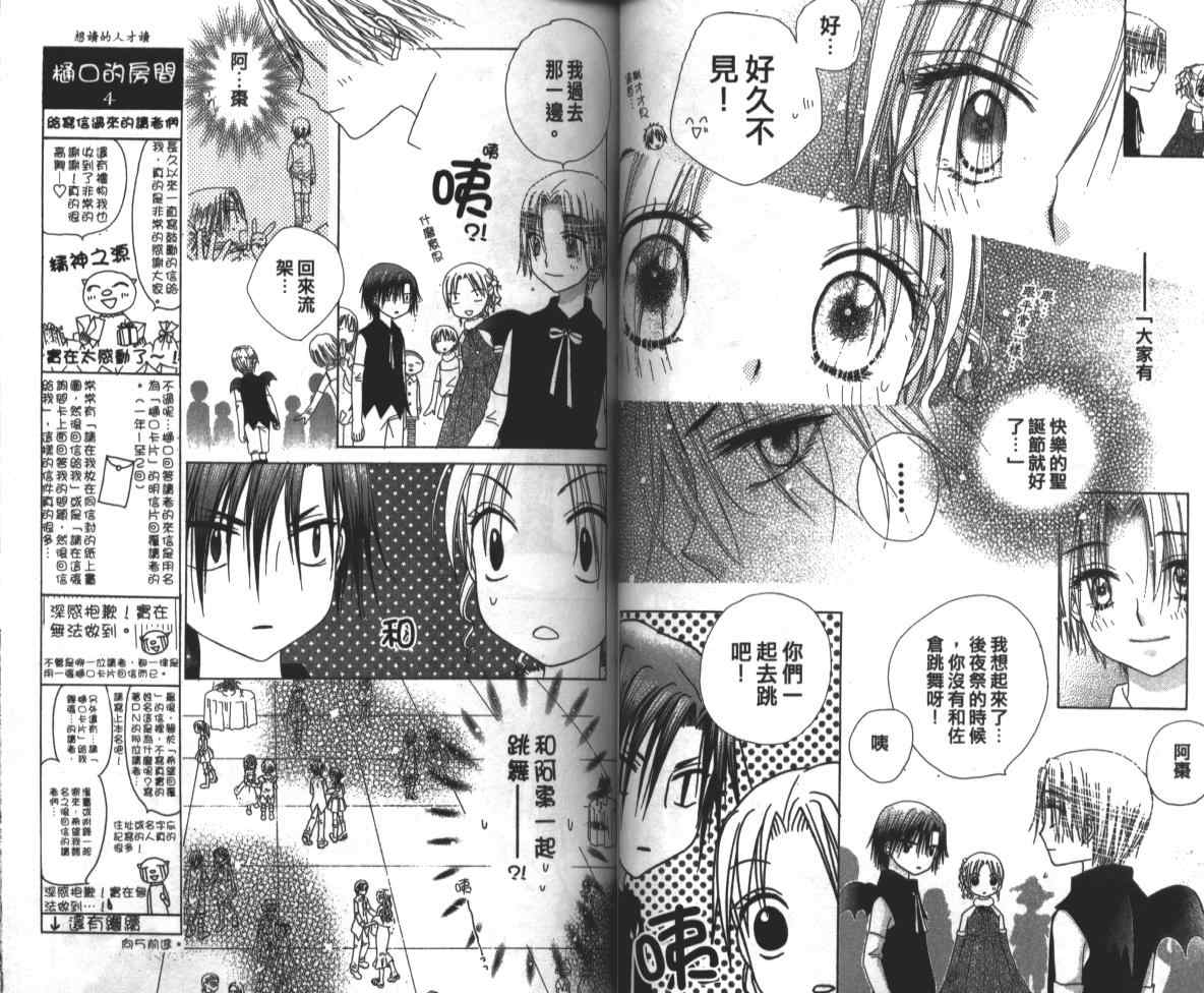 《爱丽丝学园》漫画最新章节第9卷免费下拉式在线观看章节第【47】张图片