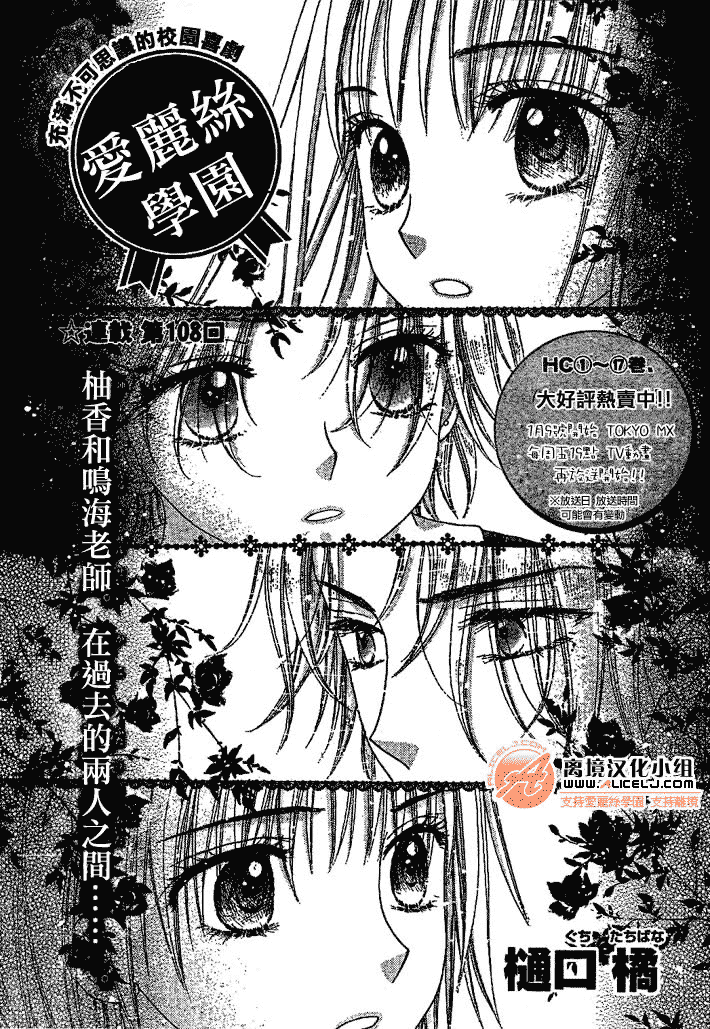 《爱丽丝学园》漫画最新章节第108话免费下拉式在线观看章节第【3】张图片