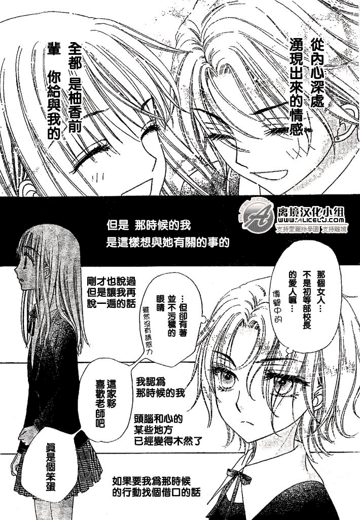 《爱丽丝学园》漫画最新章节第108话免费下拉式在线观看章节第【15】张图片