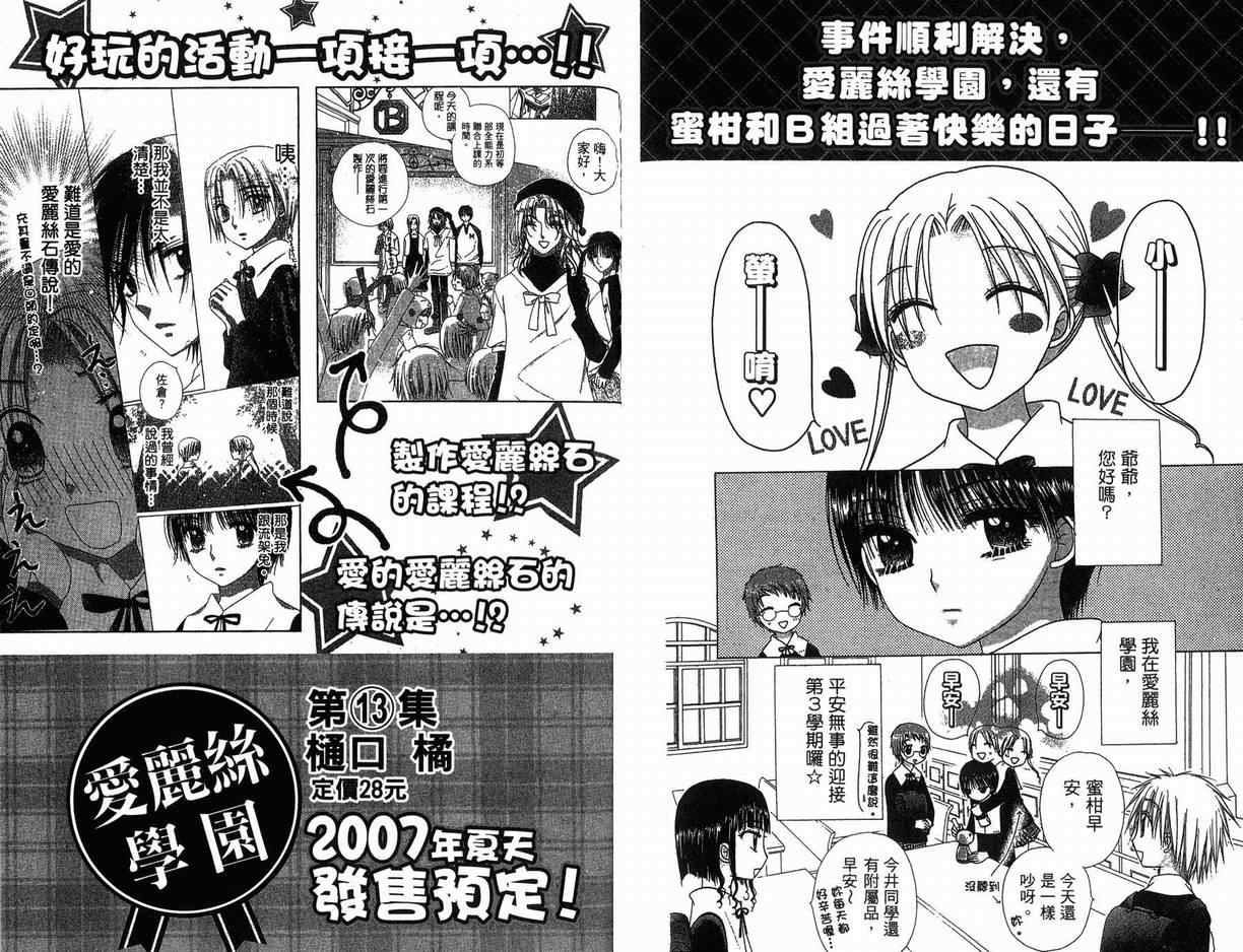 《爱丽丝学园》漫画最新章节第12卷免费下拉式在线观看章节第【100】张图片