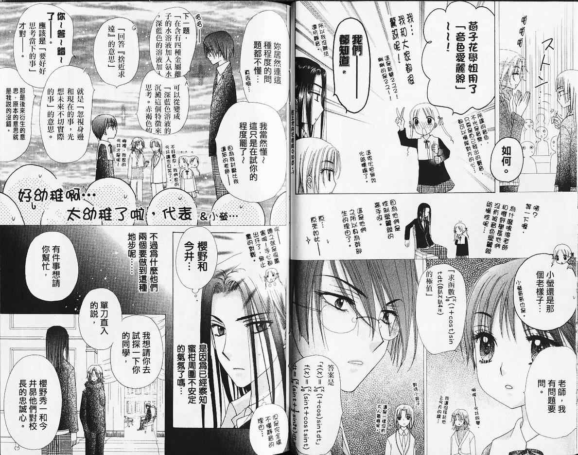 《爱丽丝学园》漫画最新章节第14卷免费下拉式在线观看章节第【17】张图片