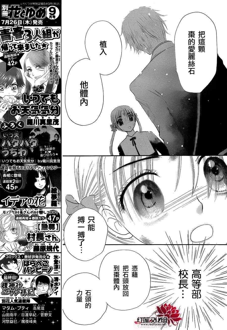 《爱丽丝学园》漫画最新章节第166话免费下拉式在线观看章节第【5】张图片