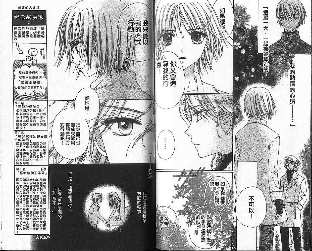 《爱丽丝学园》漫画最新章节第8卷免费下拉式在线观看章节第【70】张图片