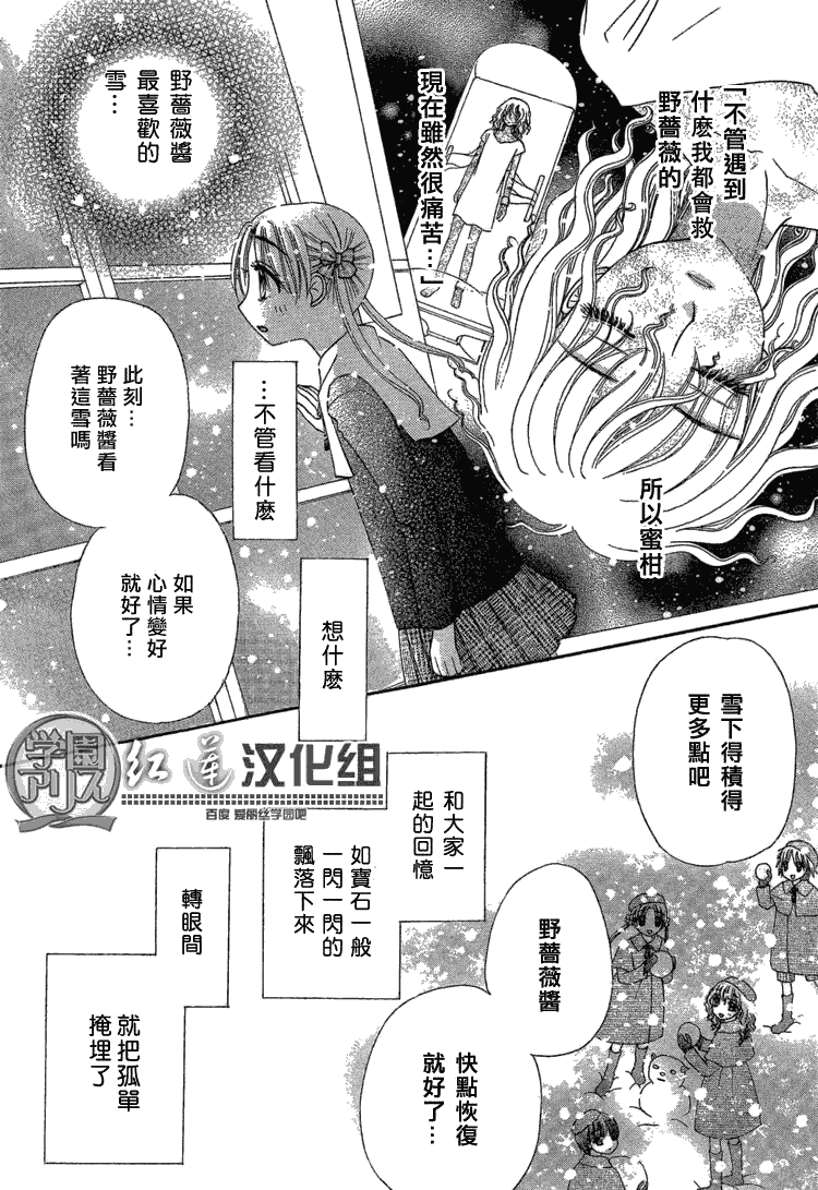 《爱丽丝学园》漫画最新章节第141话免费下拉式在线观看章节第【6】张图片