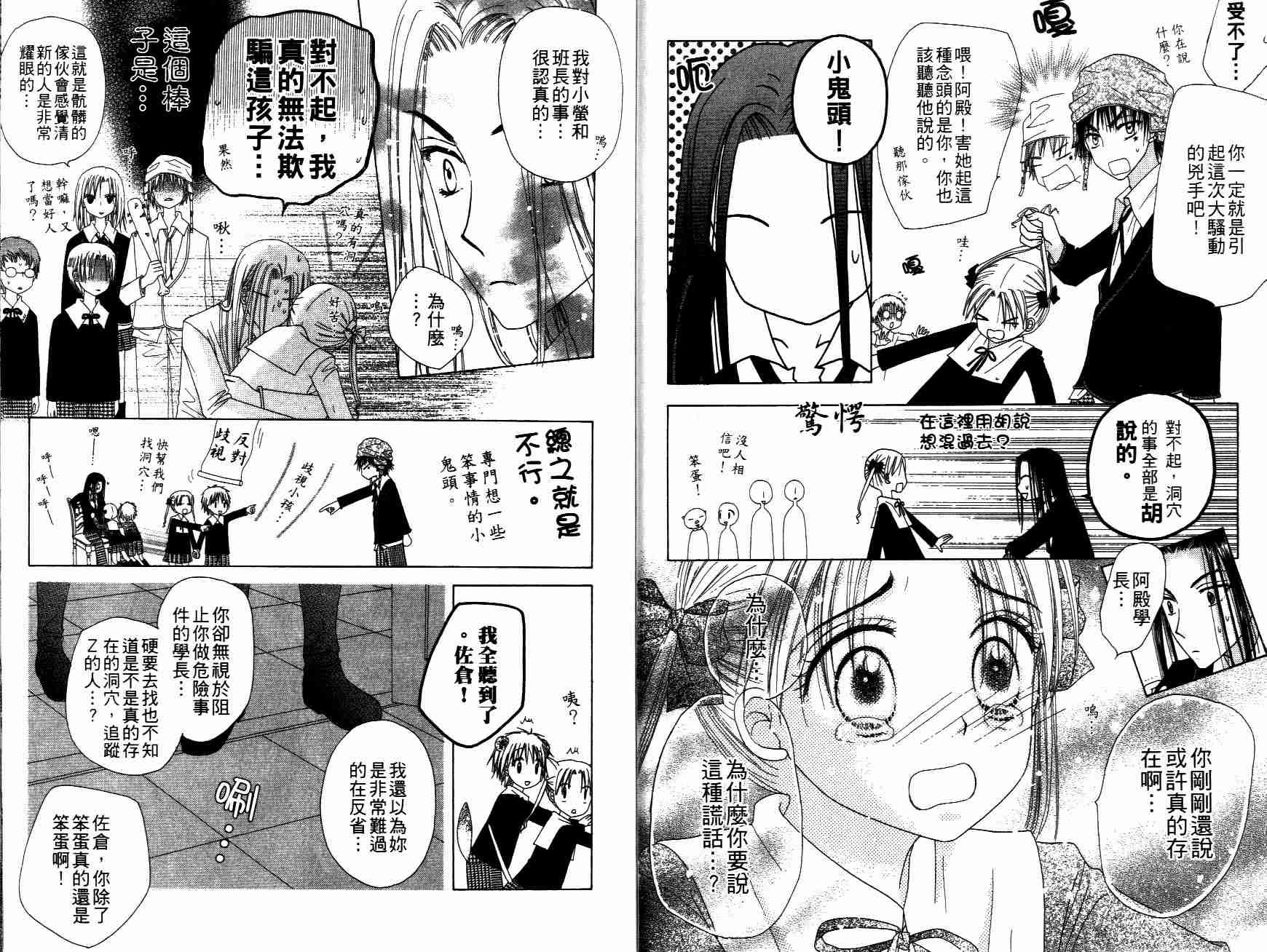 《爱丽丝学园》漫画最新章节第6卷免费下拉式在线观看章节第【75】张图片