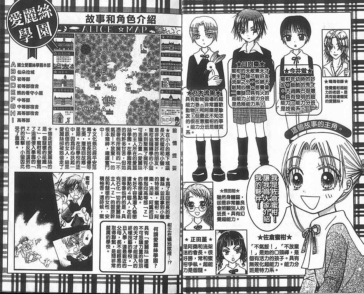 《爱丽丝学园》漫画最新章节第8卷免费下拉式在线观看章节第【4】张图片