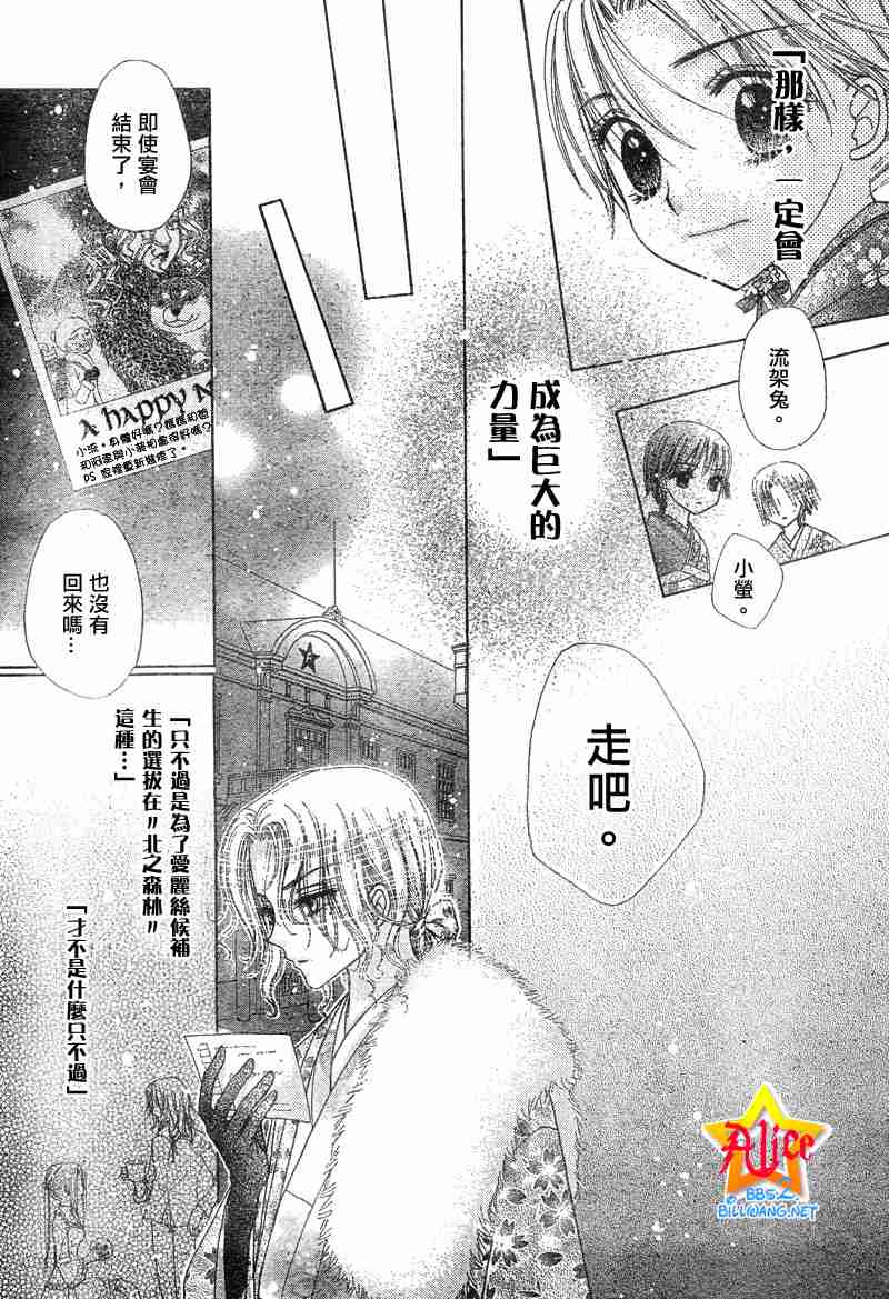 《爱丽丝学园》漫画最新章节第61话免费下拉式在线观看章节第【27】张图片