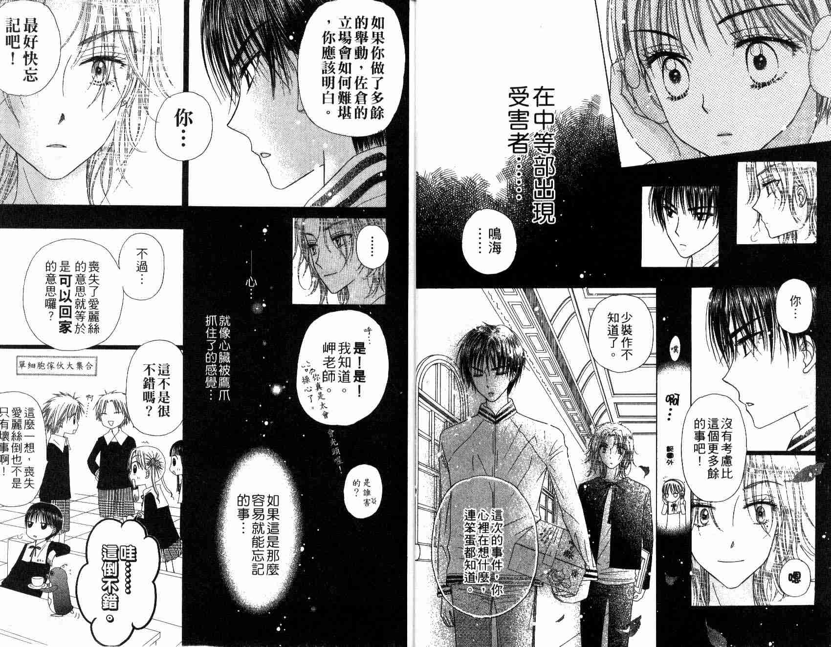 《爱丽丝学园》漫画最新章节第6卷免费下拉式在线观看章节第【12】张图片