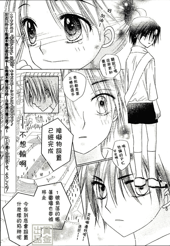 《爱丽丝学园》漫画最新章节第82话免费下拉式在线观看章节第【13】张图片