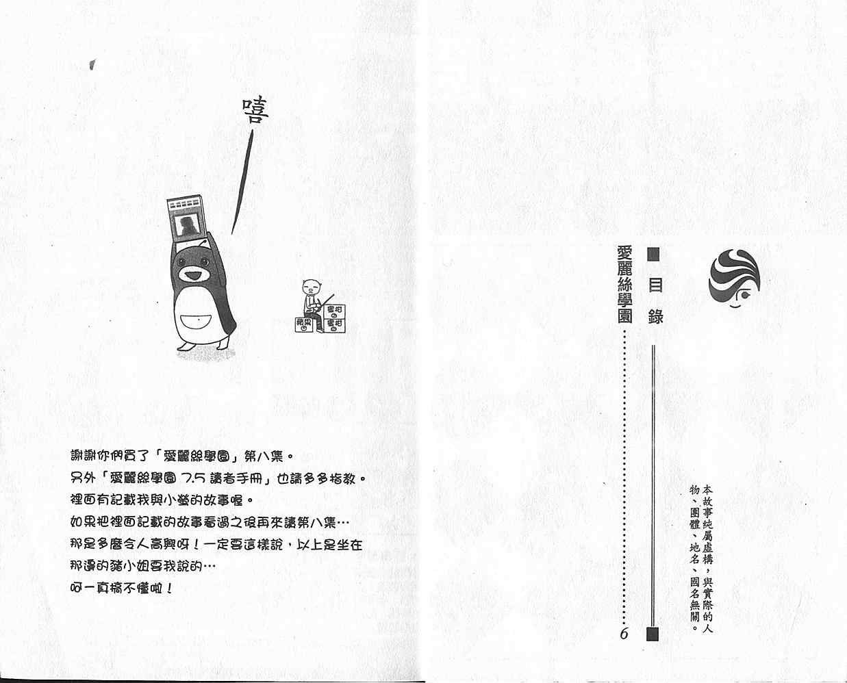 《爱丽丝学园》漫画最新章节第8卷免费下拉式在线观看章节第【3】张图片