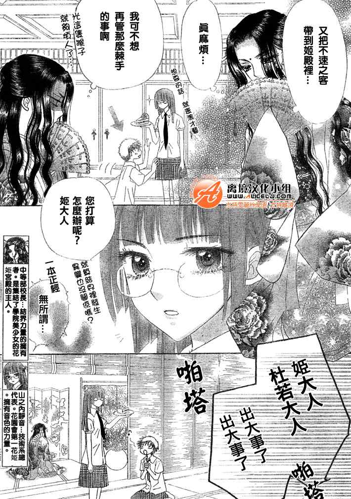 《爱丽丝学园》漫画最新章节第125话免费下拉式在线观看章节第【6】张图片