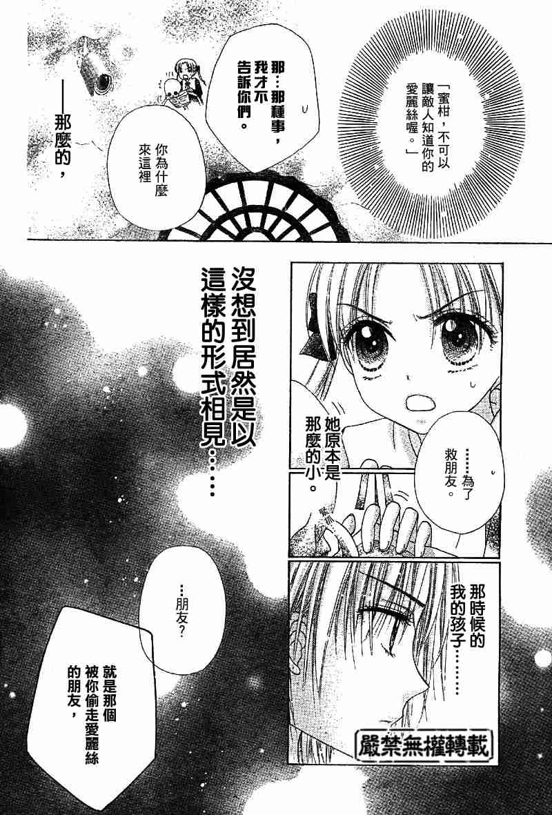 《爱丽丝学园》漫画最新章节第41话免费下拉式在线观看章节第【4】张图片