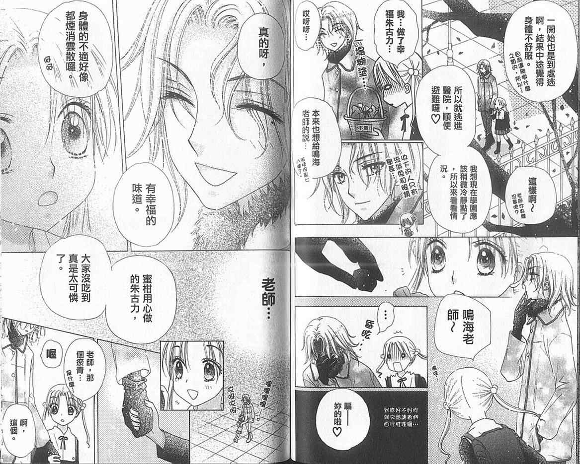 《爱丽丝学园》漫画最新章节第13卷免费下拉式在线观看章节第【53】张图片