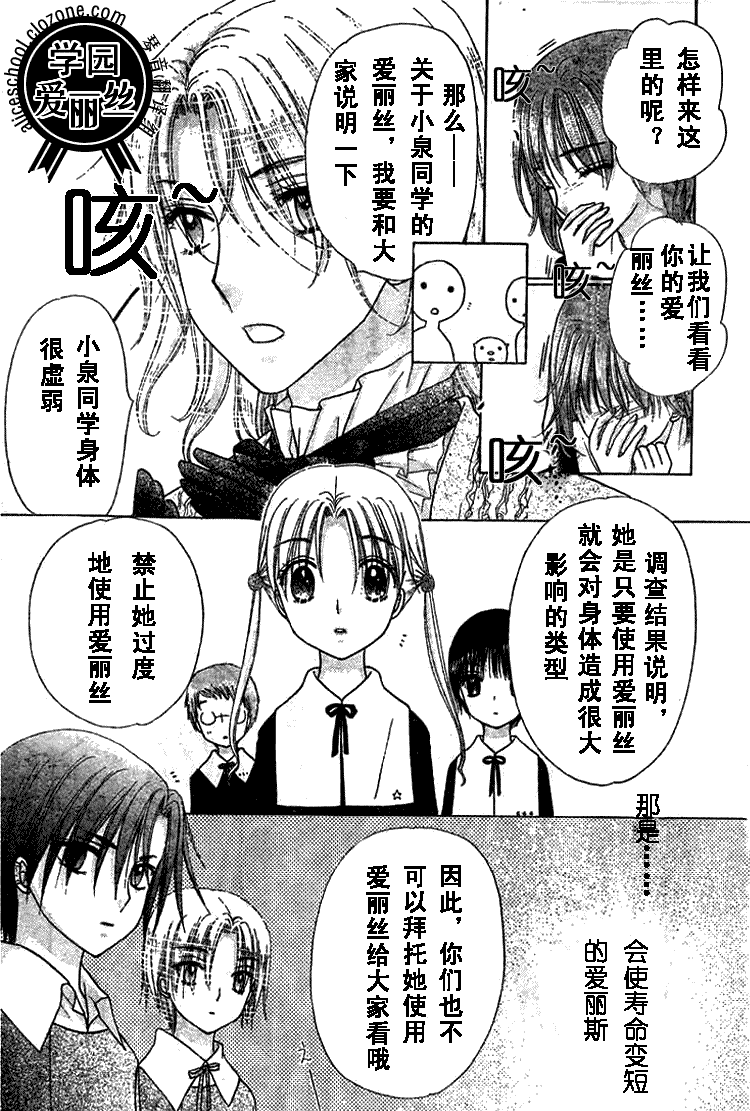 《爱丽丝学园》漫画最新章节第78话免费下拉式在线观看章节第【6】张图片