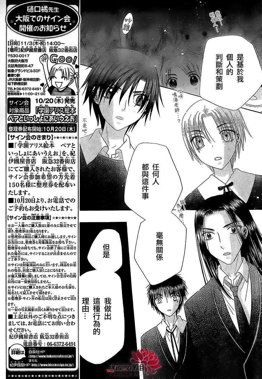 《爱丽丝学园》漫画最新章节第152话免费下拉式在线观看章节第【6】张图片