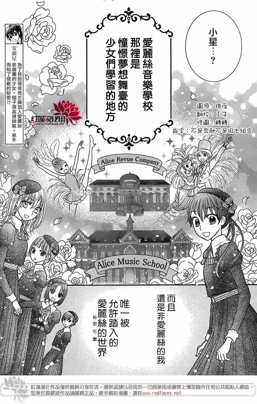 《爱丽丝学园》漫画最新章节歌剧之国的爱丽丝03免费下拉式在线观看章节第【4】张图片