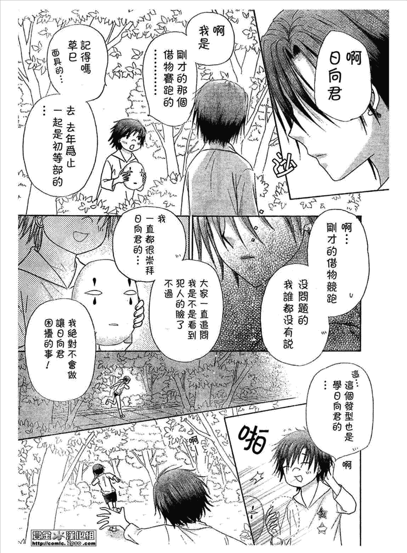 《爱丽丝学园》漫画最新章节第86话免费下拉式在线观看章节第【26】张图片