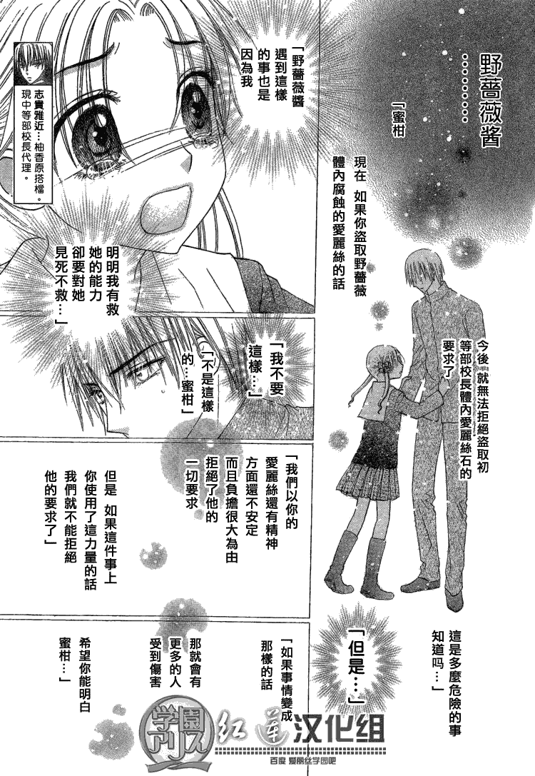 《爱丽丝学园》漫画最新章节第141话免费下拉式在线观看章节第【5】张图片