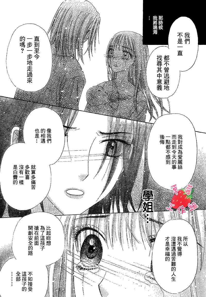 《爱丽丝学园》漫画最新章节第120话免费下拉式在线观看章节第【8】张图片