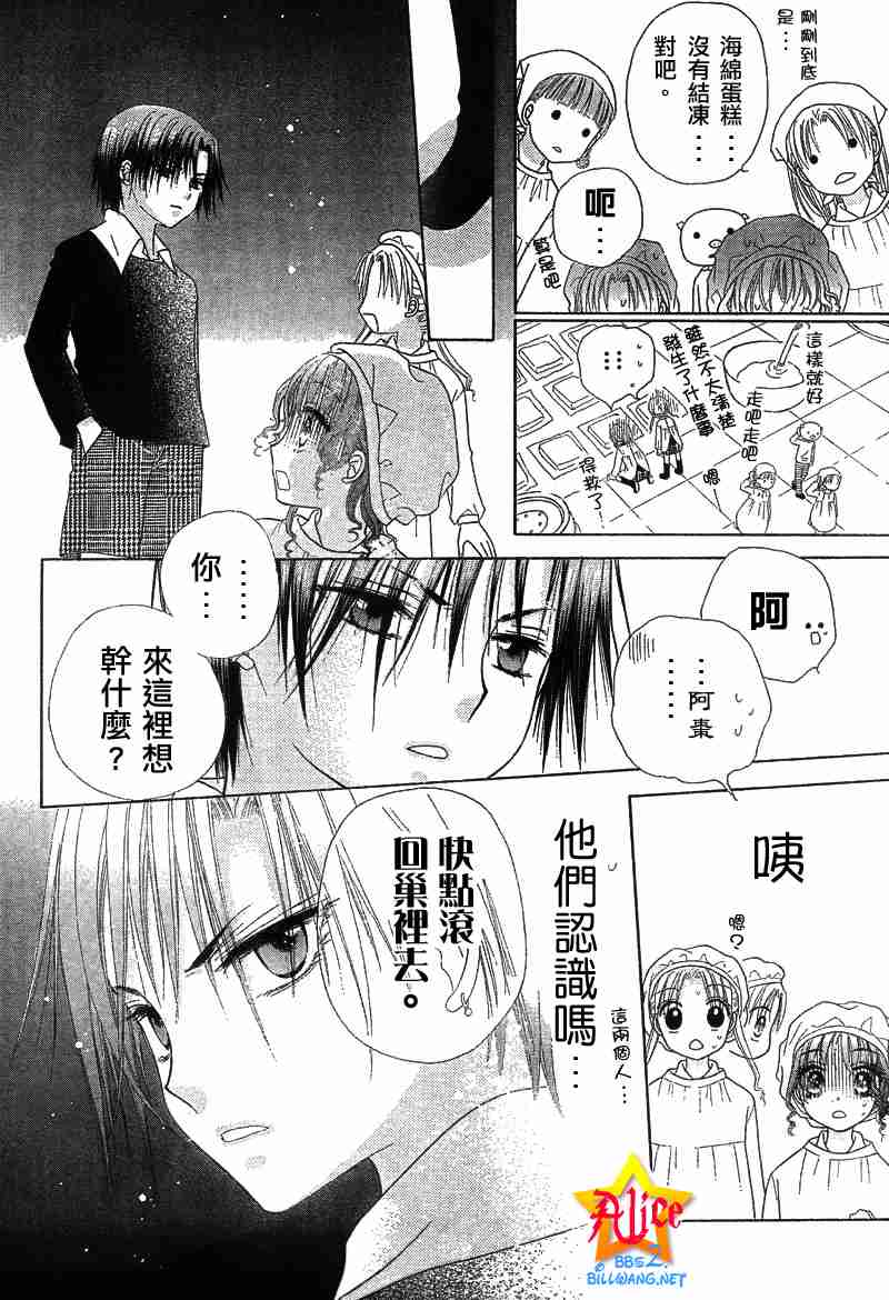 《爱丽丝学园》漫画最新章节第47话免费下拉式在线观看章节第【26】张图片