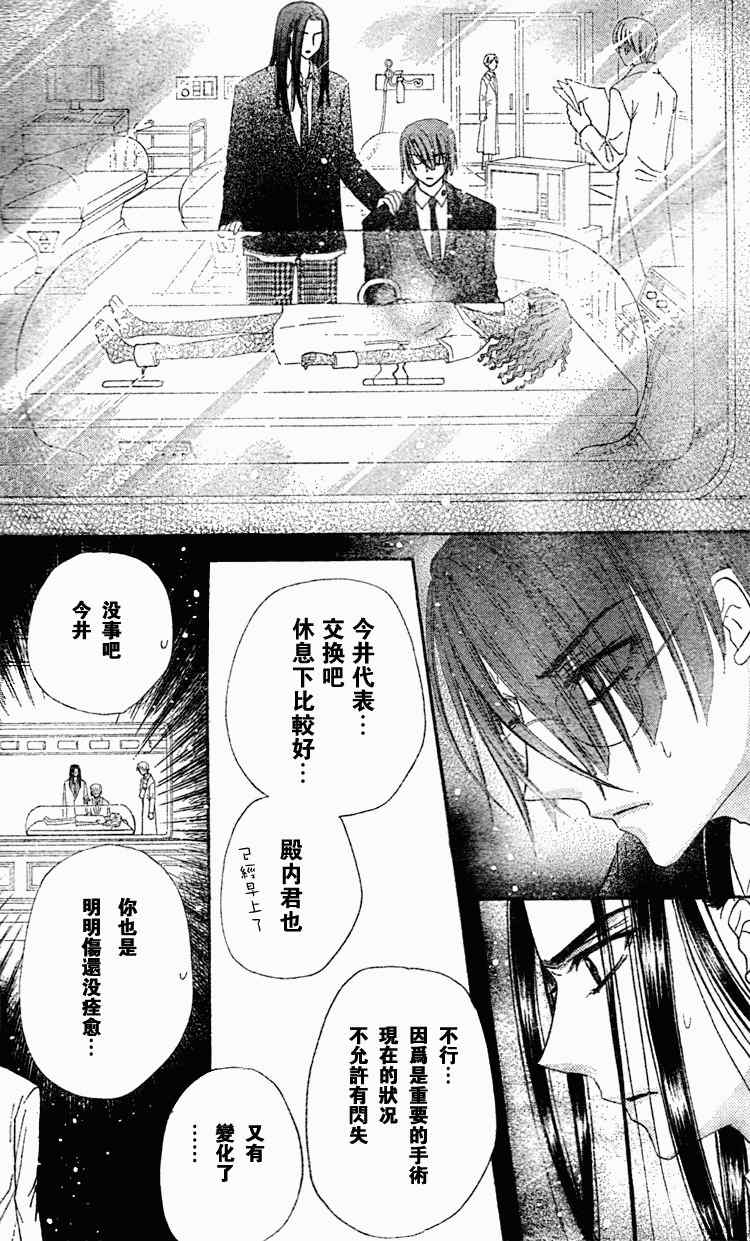 《爱丽丝学园》漫画最新章节第140话免费下拉式在线观看章节第【28】张图片