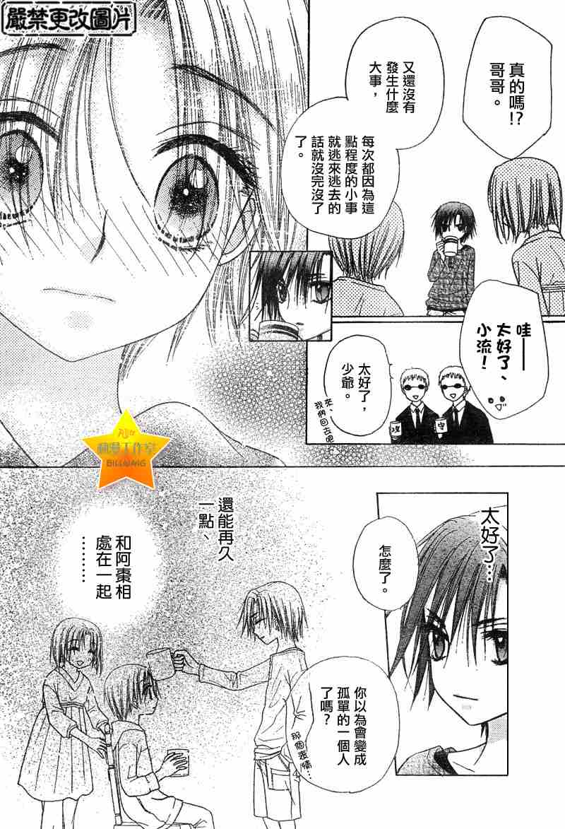 《爱丽丝学园》漫画最新章节第63话免费下拉式在线观看章节第【23】张图片