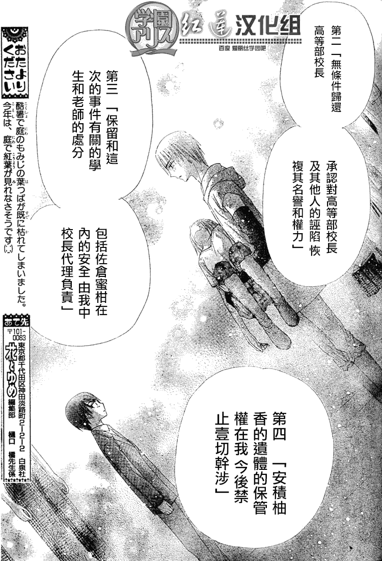 《爱丽丝学园》漫画最新章节第138话免费下拉式在线观看章节第【29】张图片