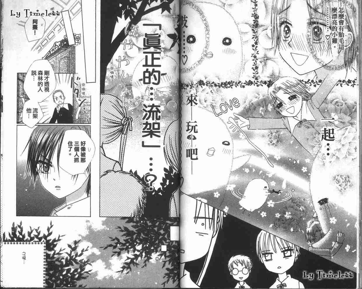 《爱丽丝学园》漫画最新章节第1卷免费下拉式在线观看章节第【76】张图片