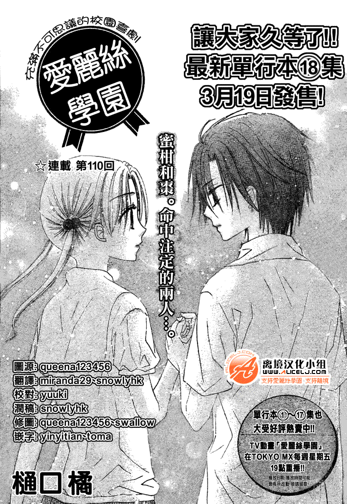 《爱丽丝学园》漫画最新章节第110话免费下拉式在线观看章节第【1】张图片