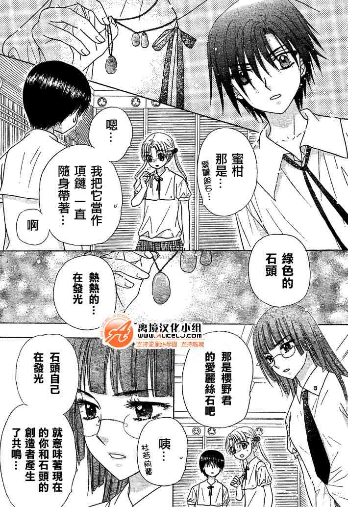 《爱丽丝学园》漫画最新章节第99话免费下拉式在线观看章节第【19】张图片