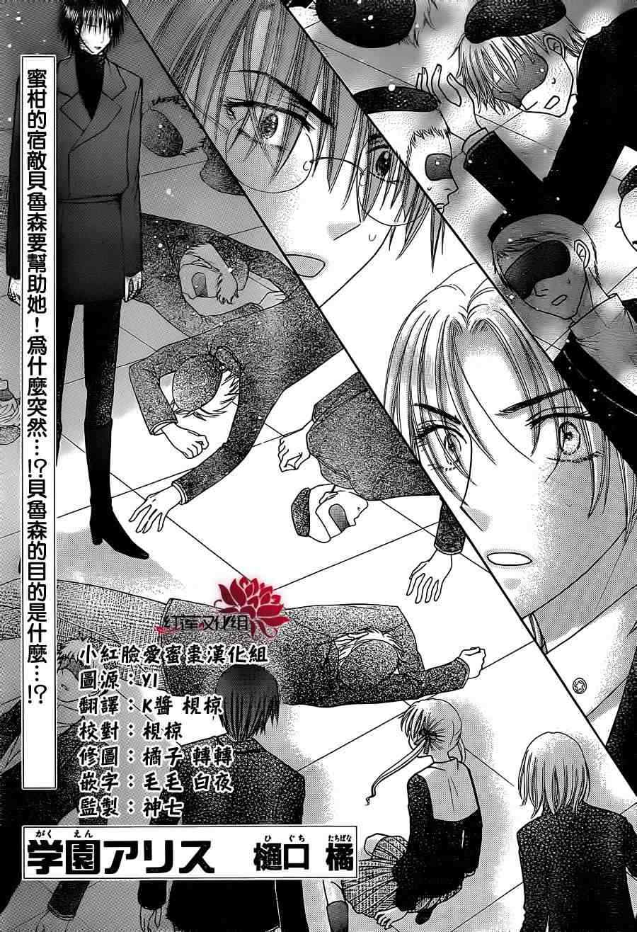 《爱丽丝学园》漫画最新章节第157话免费下拉式在线观看章节第【1】张图片