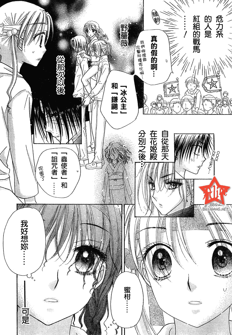 《爱丽丝学园》漫画最新章节第87话免费下拉式在线观看章节第【18】张图片