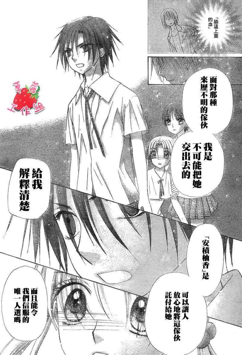 《爱丽丝学园》漫画最新章节第100话免费下拉式在线观看章节第【22】张图片