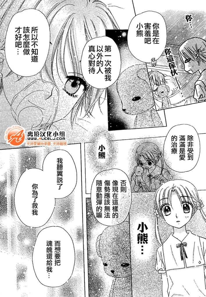 《爱丽丝学园》漫画最新章节第93话免费下拉式在线观看章节第【27】张图片