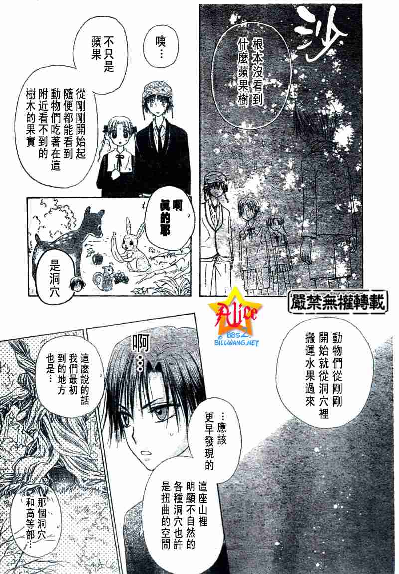 《爱丽丝学园》漫画最新章节第37话免费下拉式在线观看章节第【15】张图片