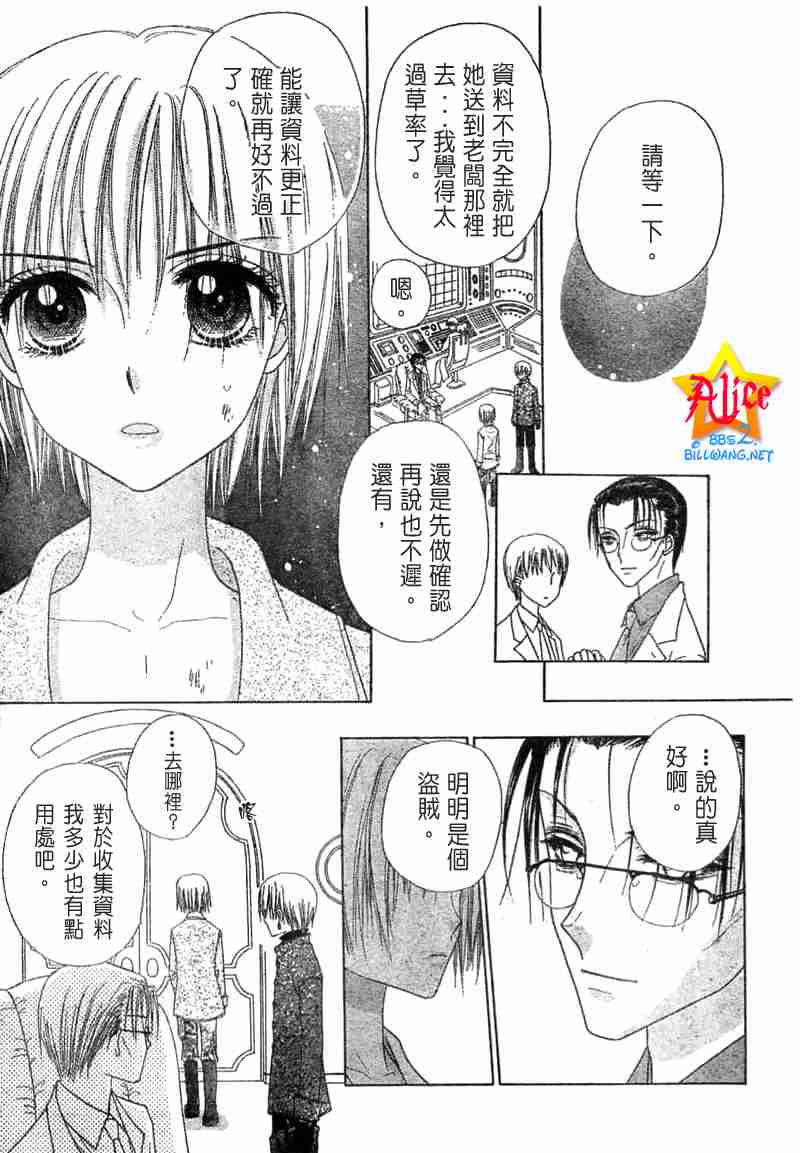 《爱丽丝学园》漫画最新章节第40话免费下拉式在线观看章节第【13】张图片