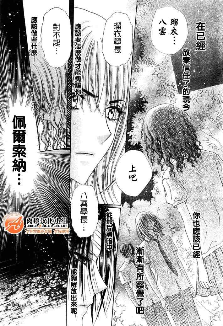 《爱丽丝学园》漫画最新章节第129话免费下拉式在线观看章节第【22】张图片