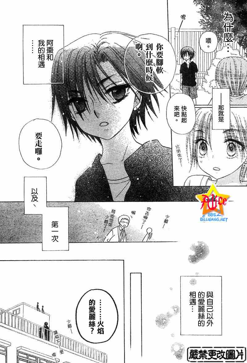 《爱丽丝学园》漫画最新章节第62话免费下拉式在线观看章节第【17】张图片