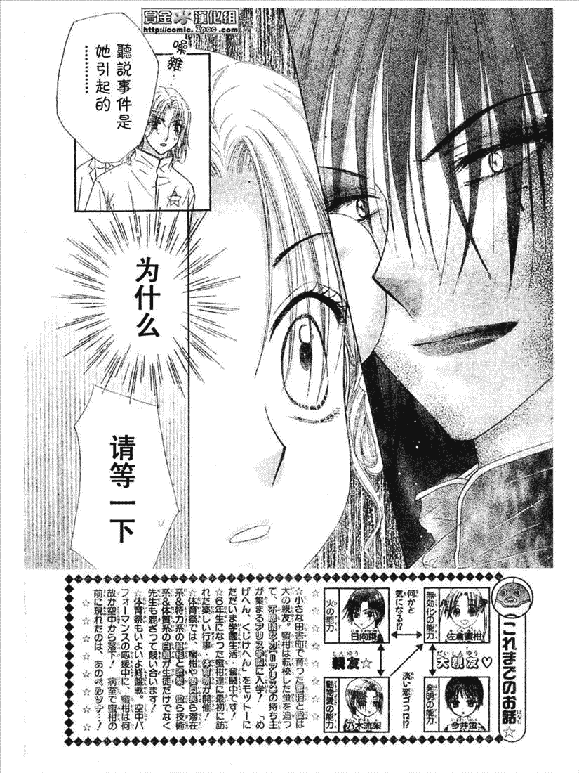 《爱丽丝学园》漫画最新章节第86话免费下拉式在线观看章节第【3】张图片