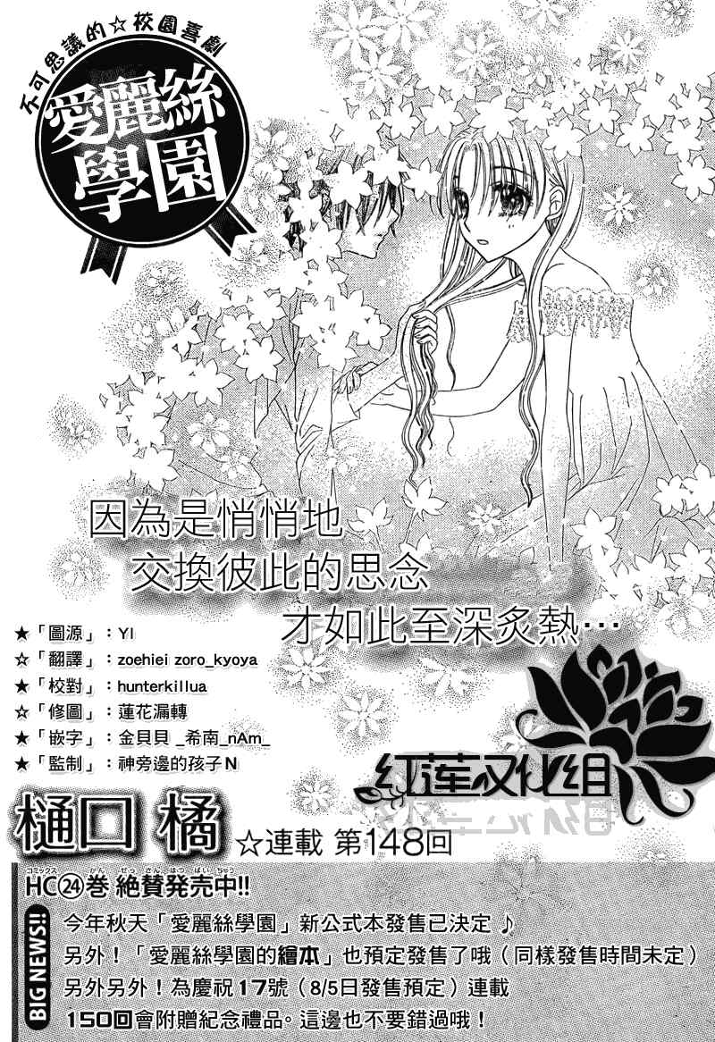 《爱丽丝学园》漫画最新章节第148话免费下拉式在线观看章节第【1】张图片