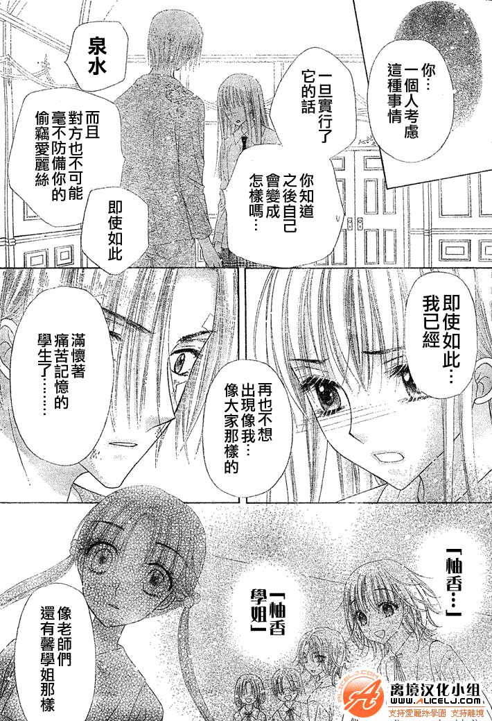 《爱丽丝学园》漫画最新章节第114话免费下拉式在线观看章节第【9】张图片