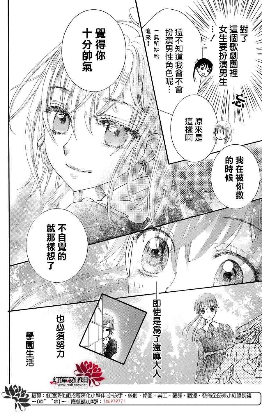 《爱丽丝学园》漫画最新章节歌剧之国的爱丽丝01免费下拉式在线观看章节第【30】张图片